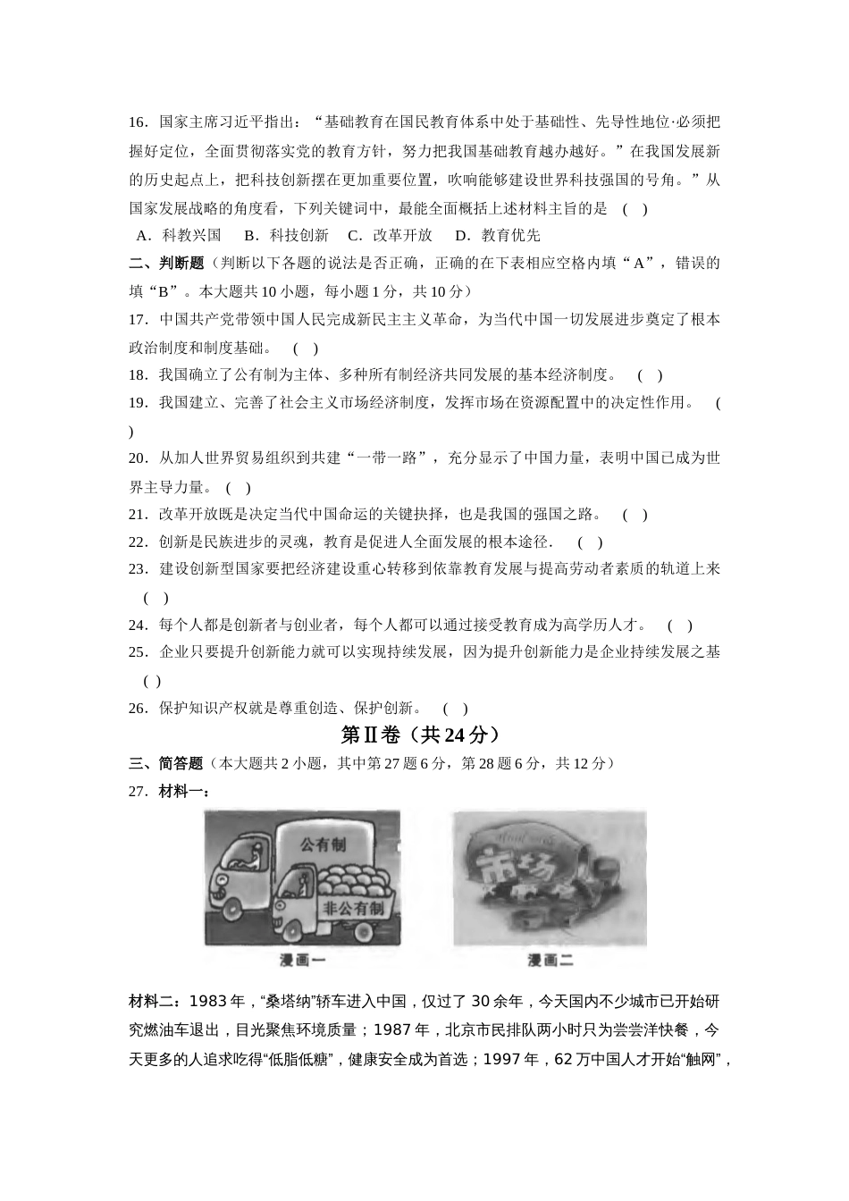 人教版道德和法治九年级上册第一单元富强和创新测试卷_第3页
