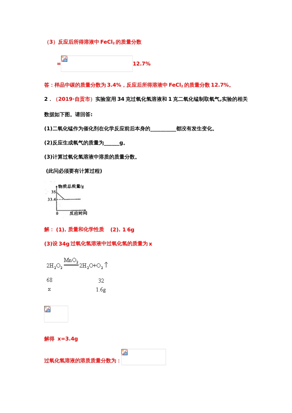 中考化学真题集锦——专题二十四：计算题_第2页