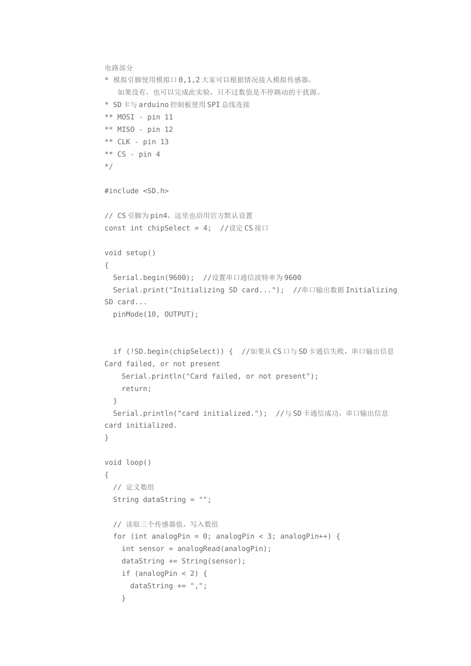 arduino学习笔记18SD卡读写实验_第3页