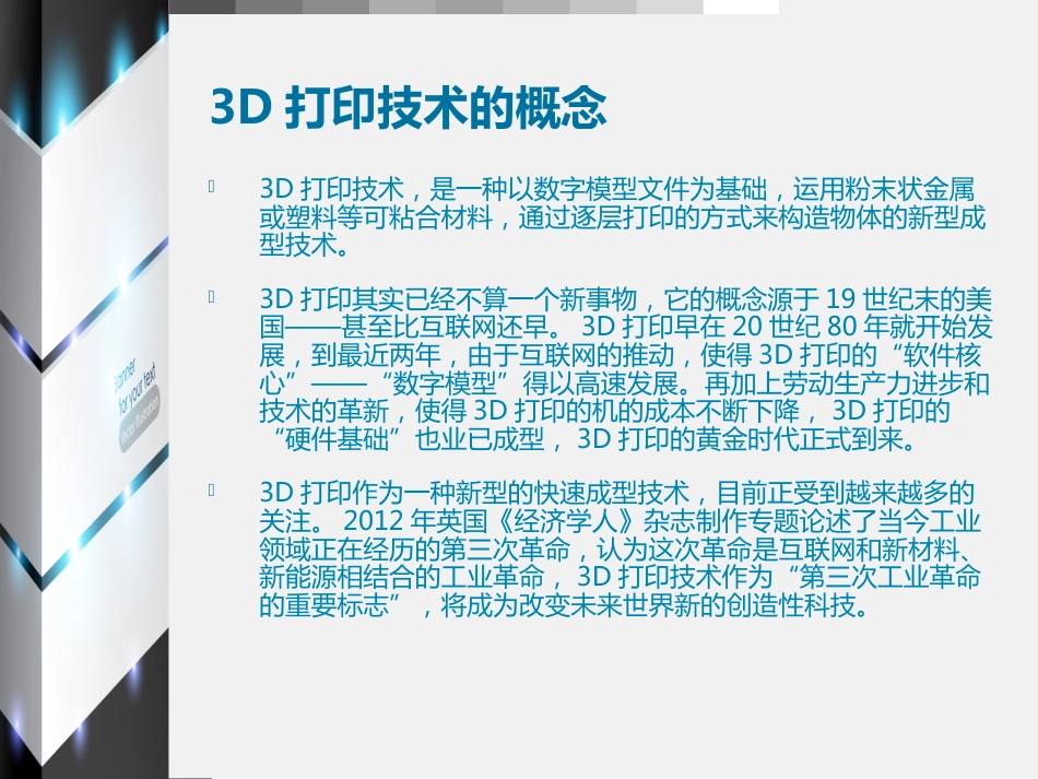 3D打印技术的发展与现状[共24页]_第3页