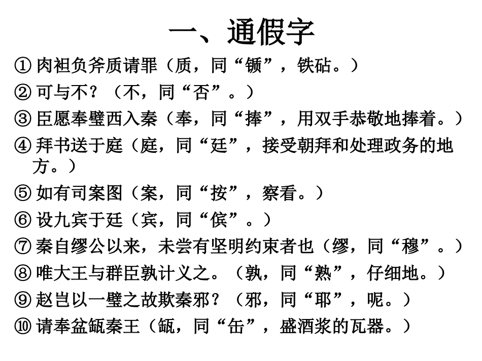 《廉颇蔺相如列传》知识点整理[共27页]_第1页