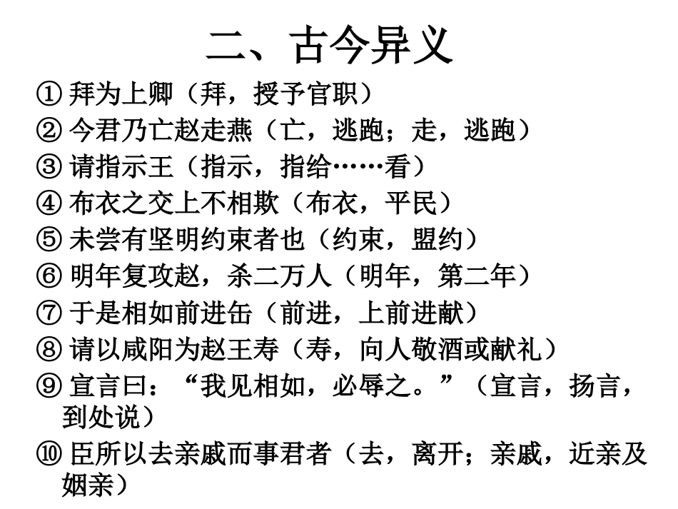 《廉颇蔺相如列传》知识点整理[共27页]_第2页