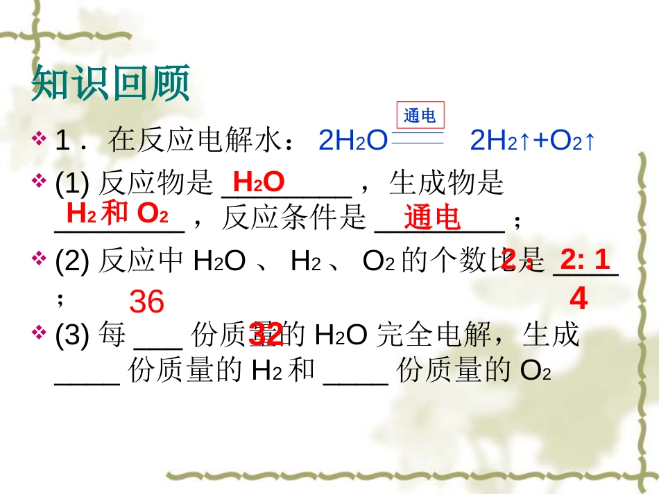 人教版九年级化学上册：利用化学方程式的简单计算课件_第2页