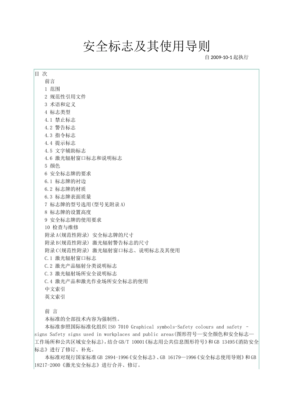 GB28942008安全标志及其使用导则[共44页]_第1页