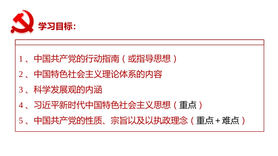 6.2中国共产党：立党为公执政为民共21张PPT_第2页