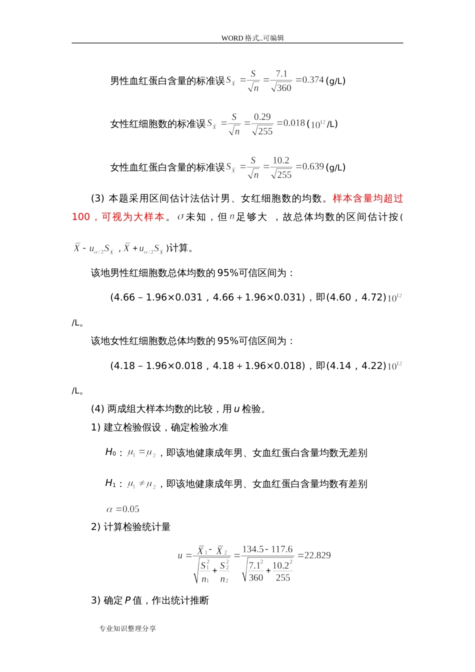 医学统计学分析计算题答案与解析_第2页