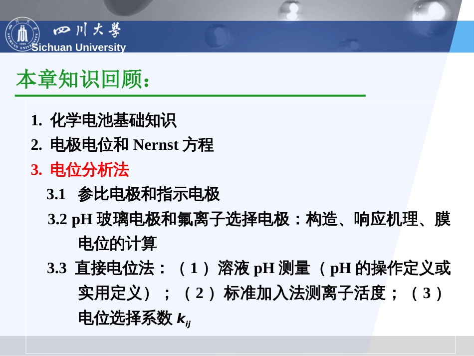 仪器分析练习[共34页]_第2页