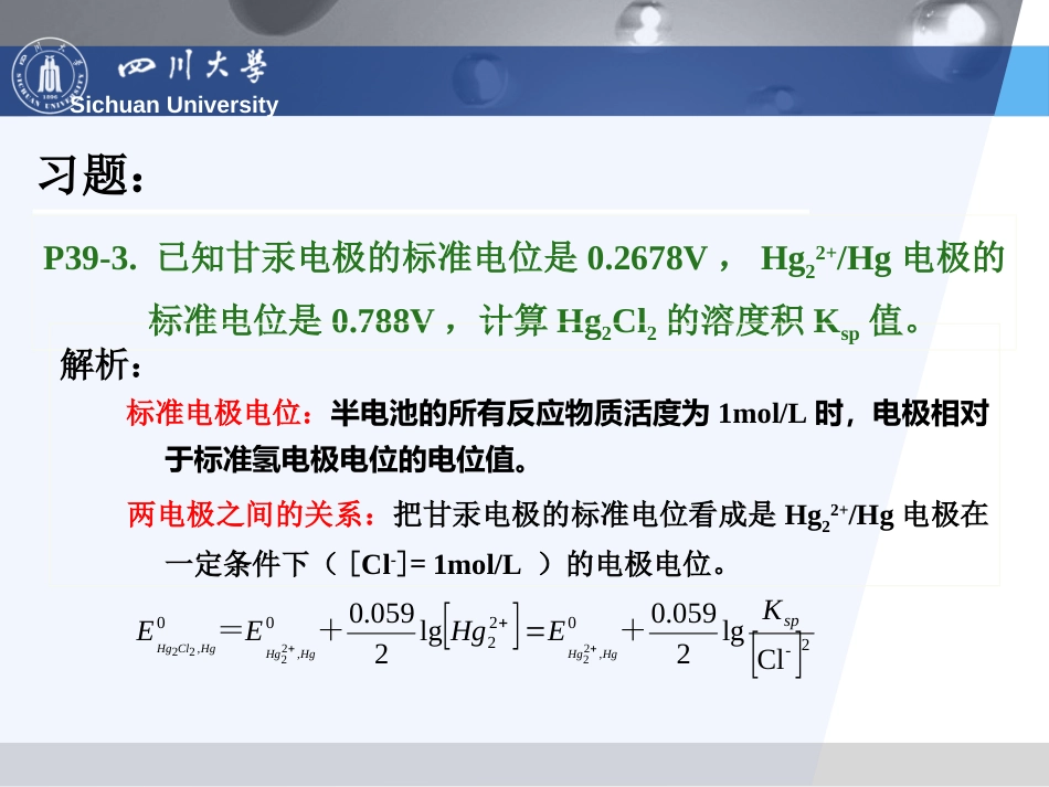 仪器分析练习[共34页]_第3页