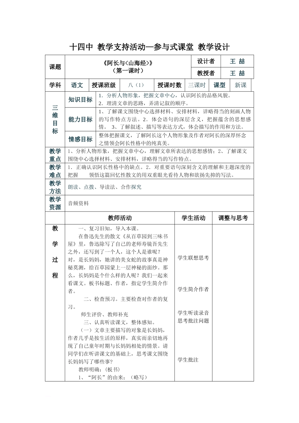 《阿长与山海经》表格教学设计[共12页]_第1页