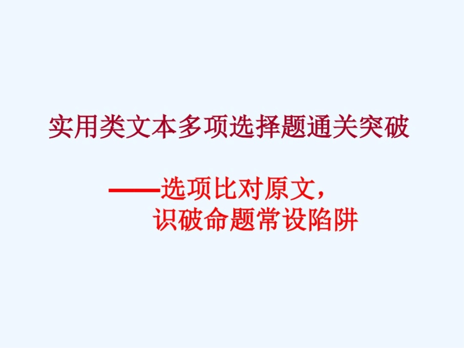 (部编)初中语文人教2011课标版七年级上册综合课型实用类文本阅读[共12页]_第1页