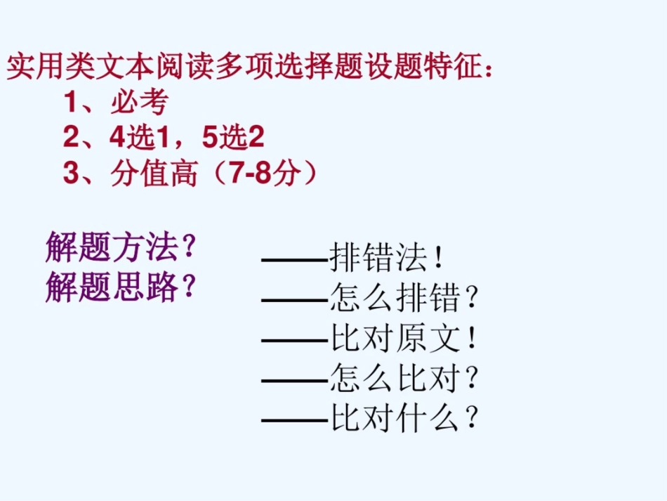 (部编)初中语文人教2011课标版七年级上册综合课型实用类文本阅读[共12页]_第2页