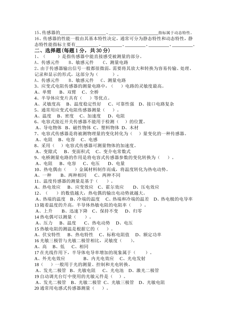 《传感器试卷》试卷_第2页