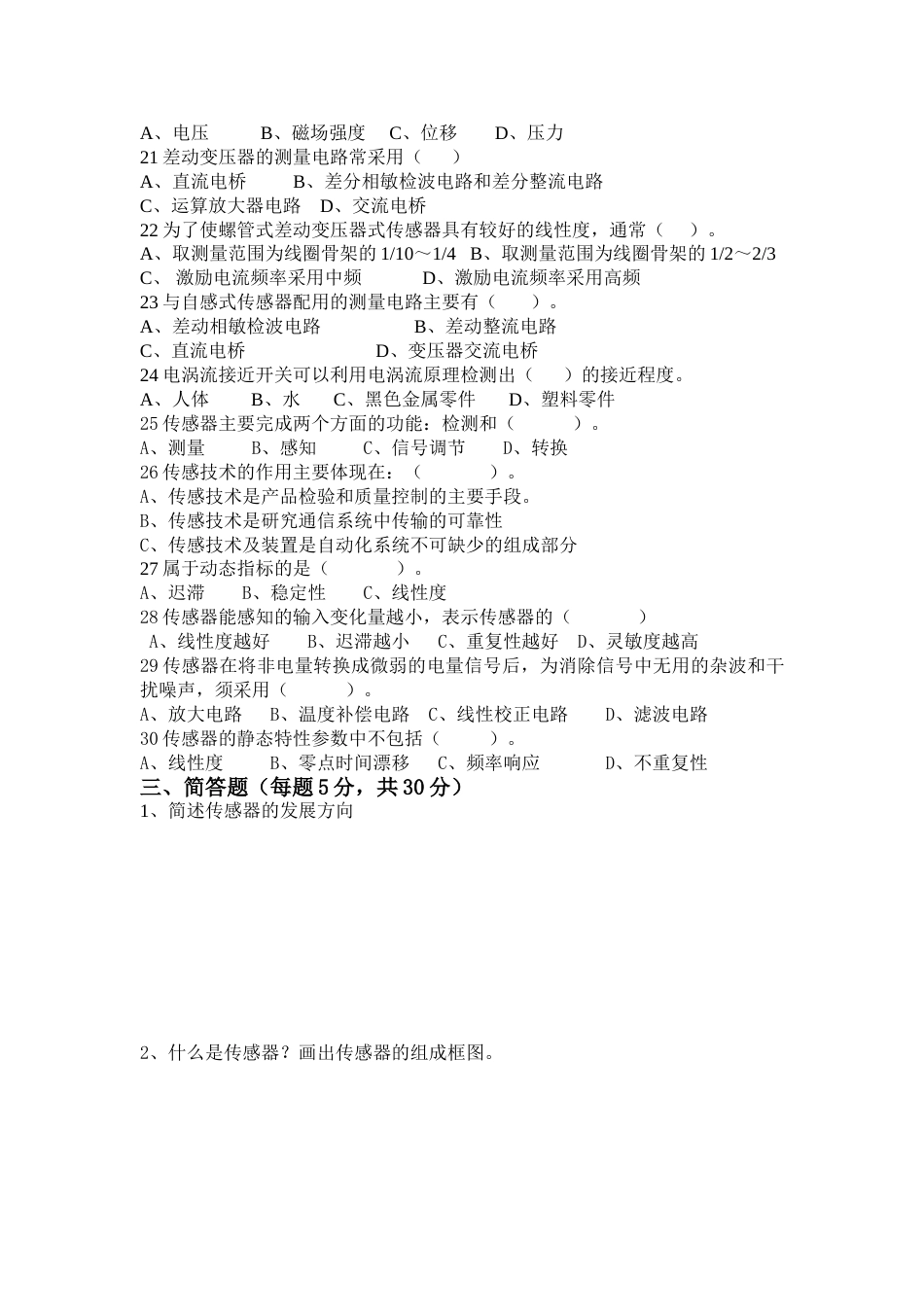 《传感器试卷》试卷_第3页