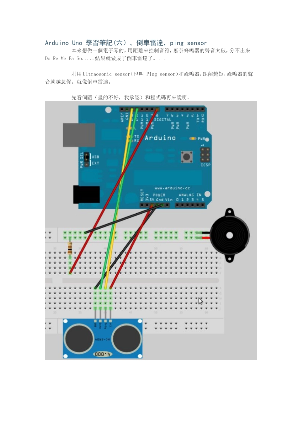 ArduinoUno学习笔记六倒车雷达_第1页