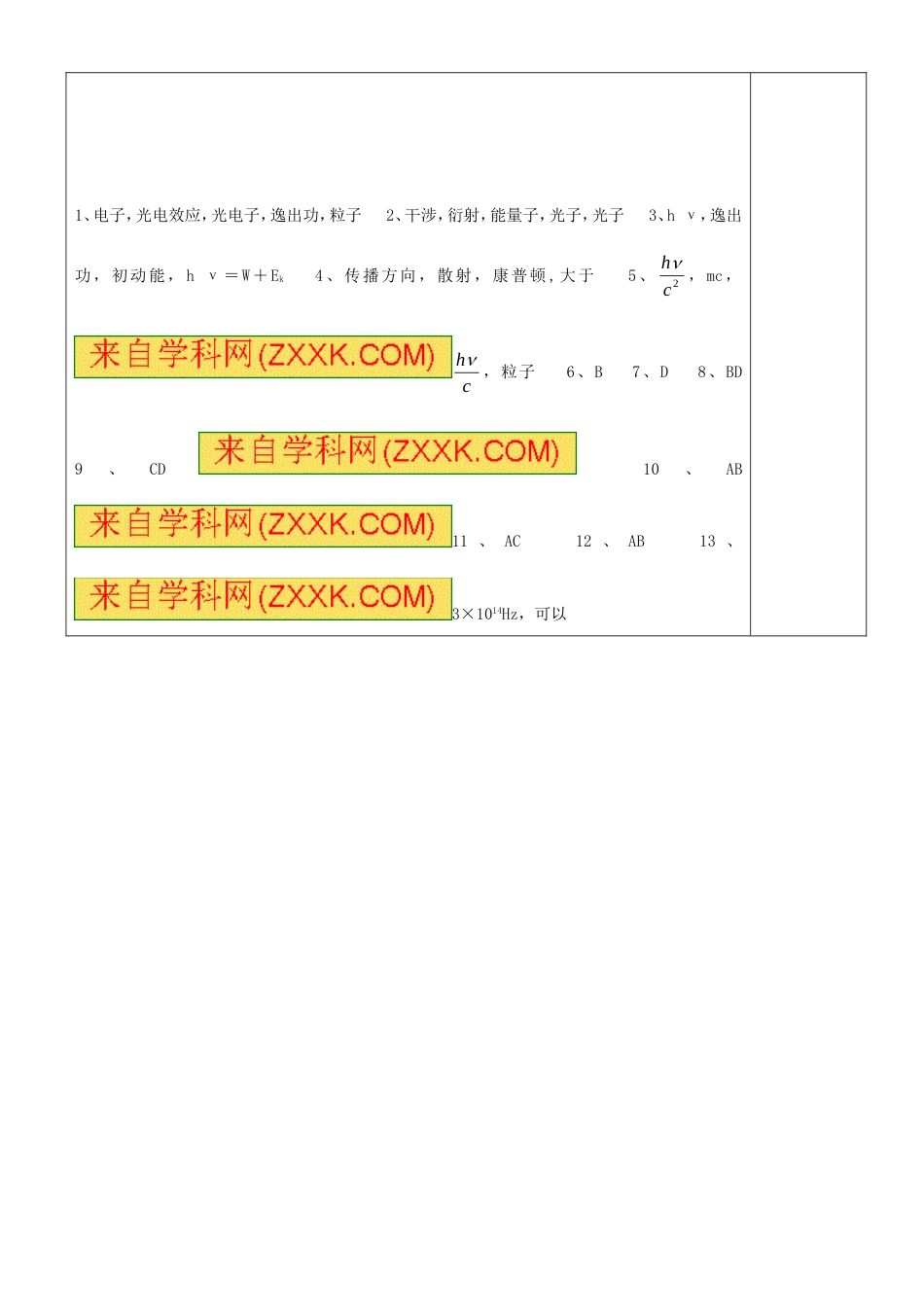 17.2光的粒子性习题课_第3页