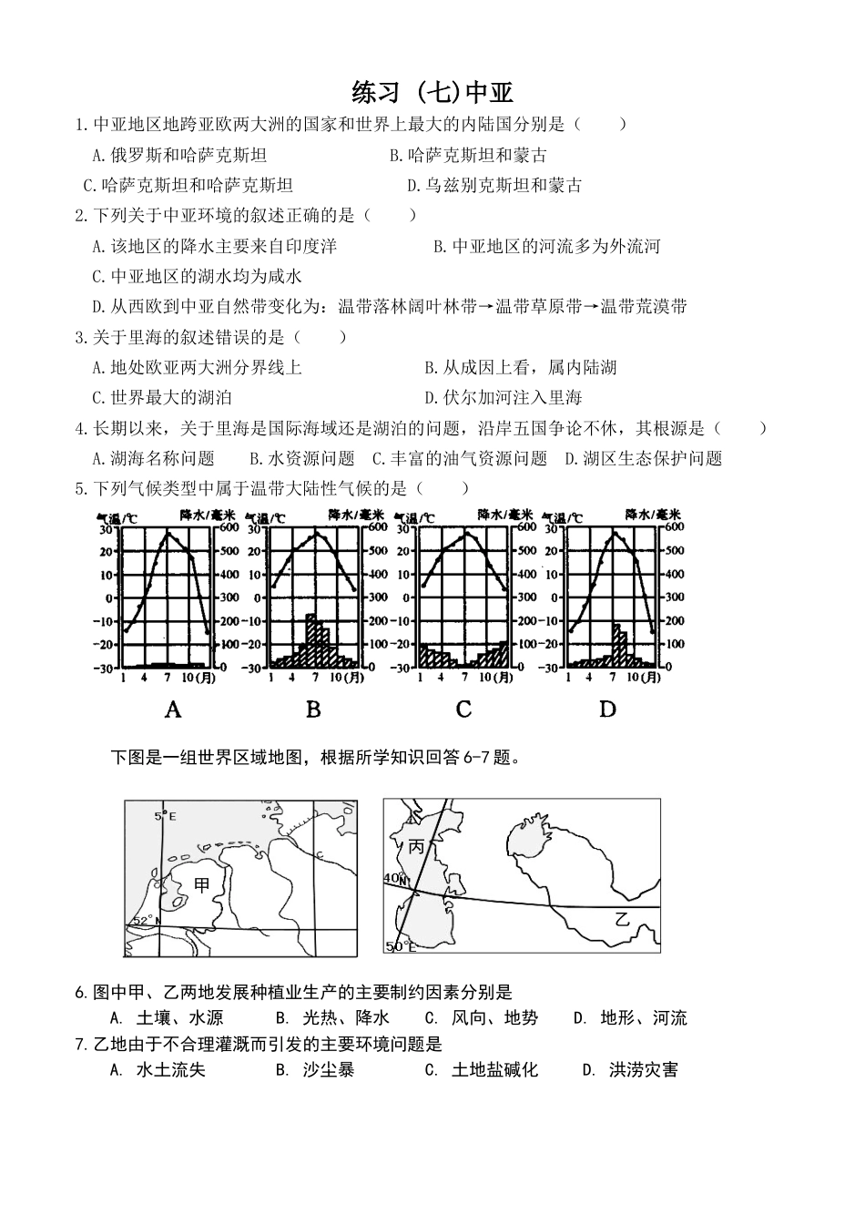 世界地理分区系列练习题练习七中亚_第1页