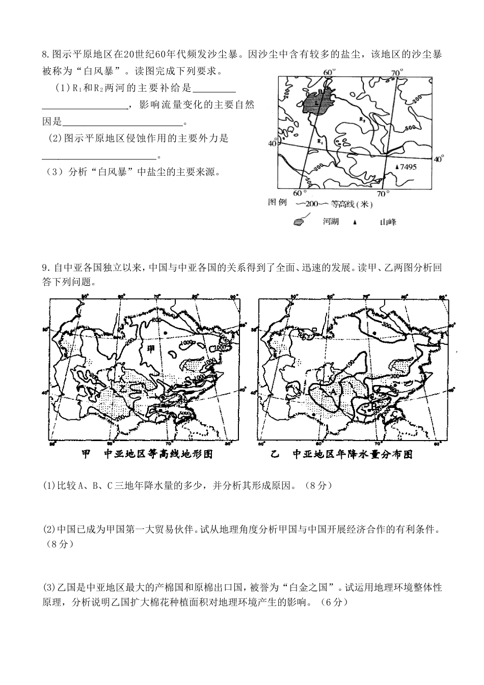 世界地理分区系列练习题练习七中亚_第2页