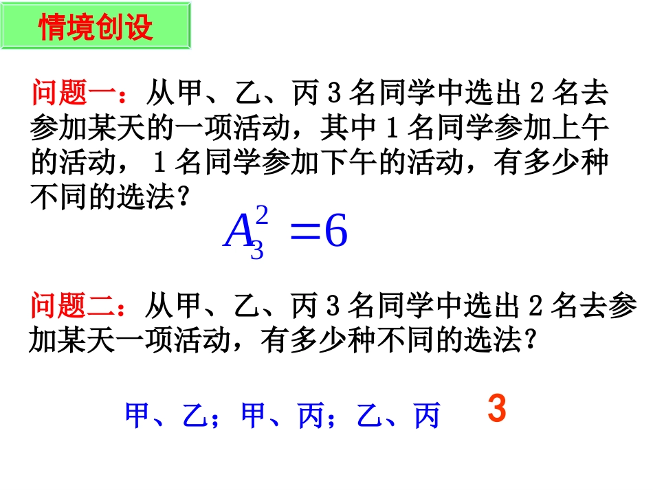 1.2.2组合第一二课时_第2页