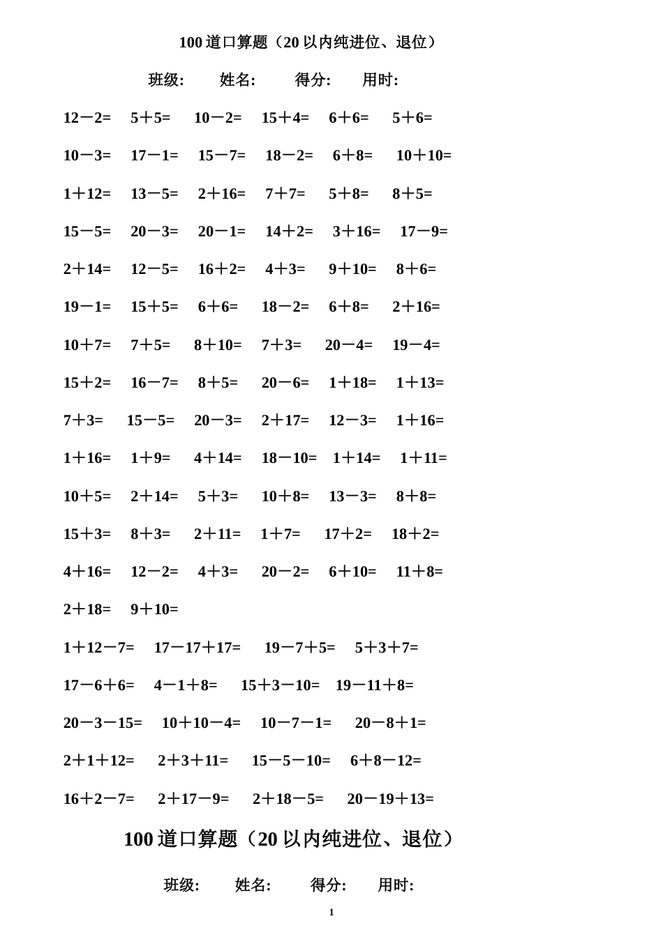 20以内加减法题库[共41页]_第1页