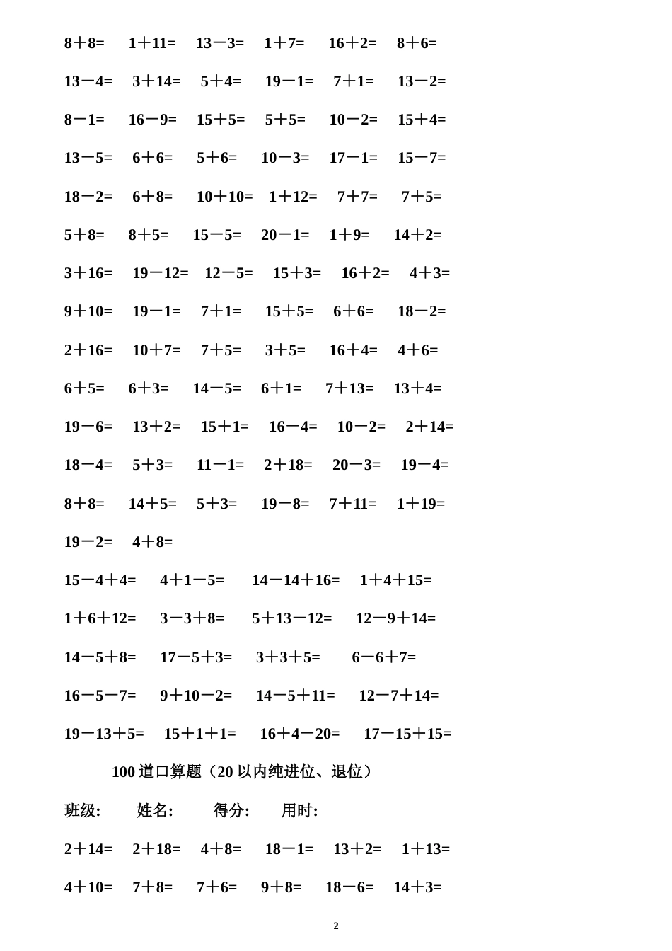 20以内加减法题库[共41页]_第2页