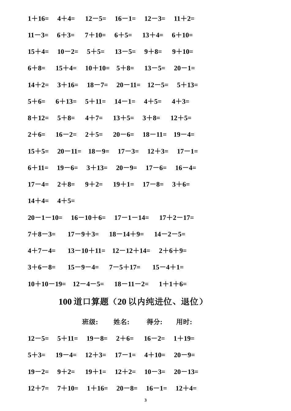 20以内加减法题库[共41页]_第3页