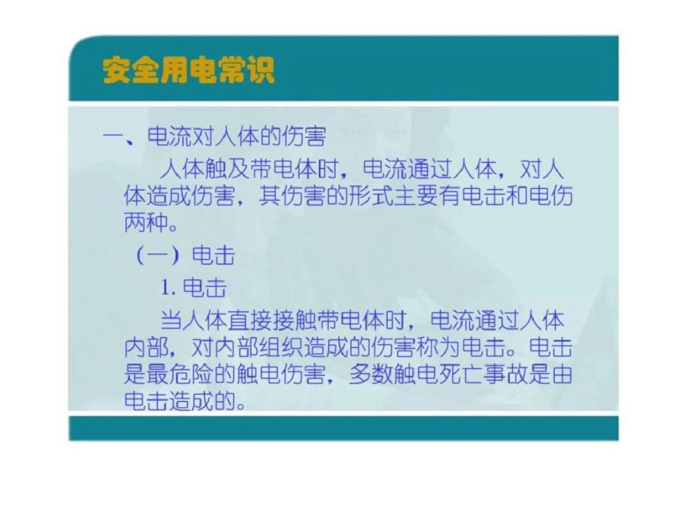 电力生产安全知识培训文档资料_第3页