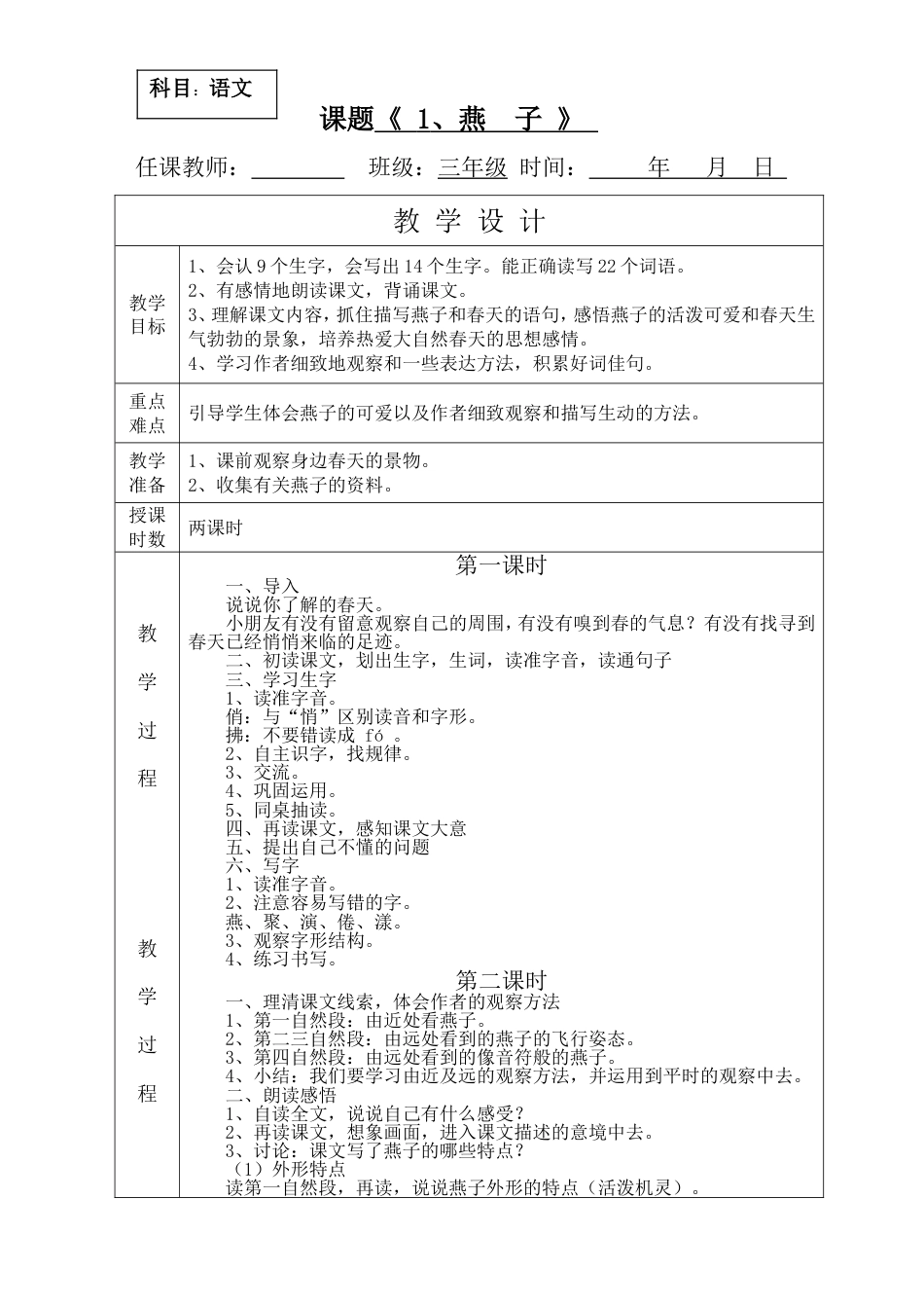 人教版三年级语文下册教案全集精品_第1页