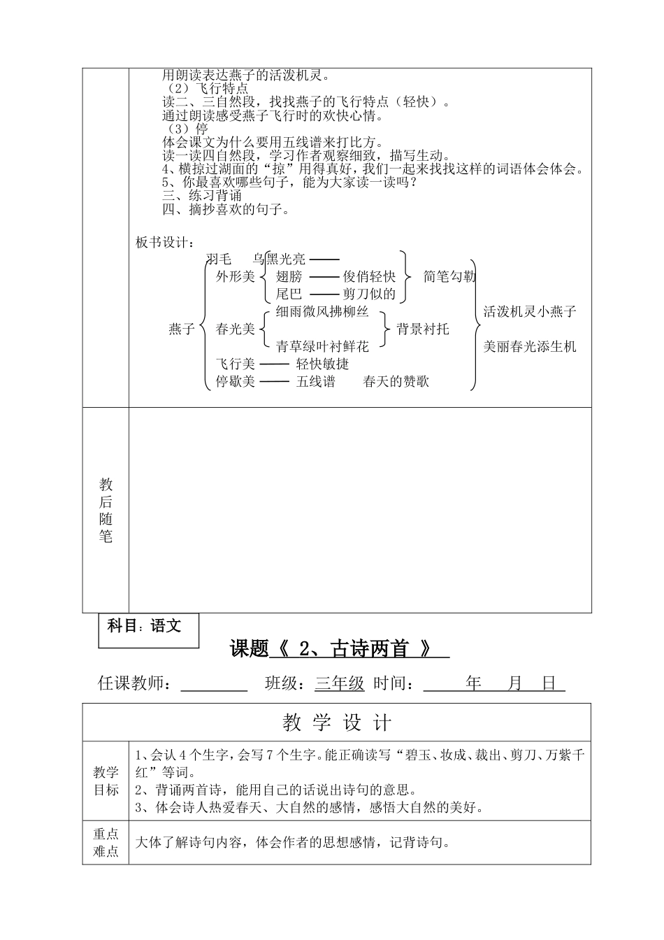 人教版三年级语文下册教案全集精品_第2页