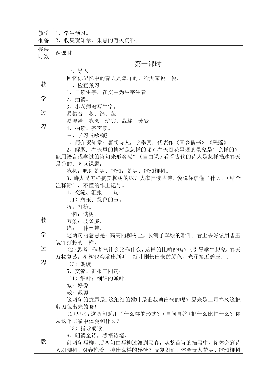 人教版三年级语文下册教案全集精品_第3页