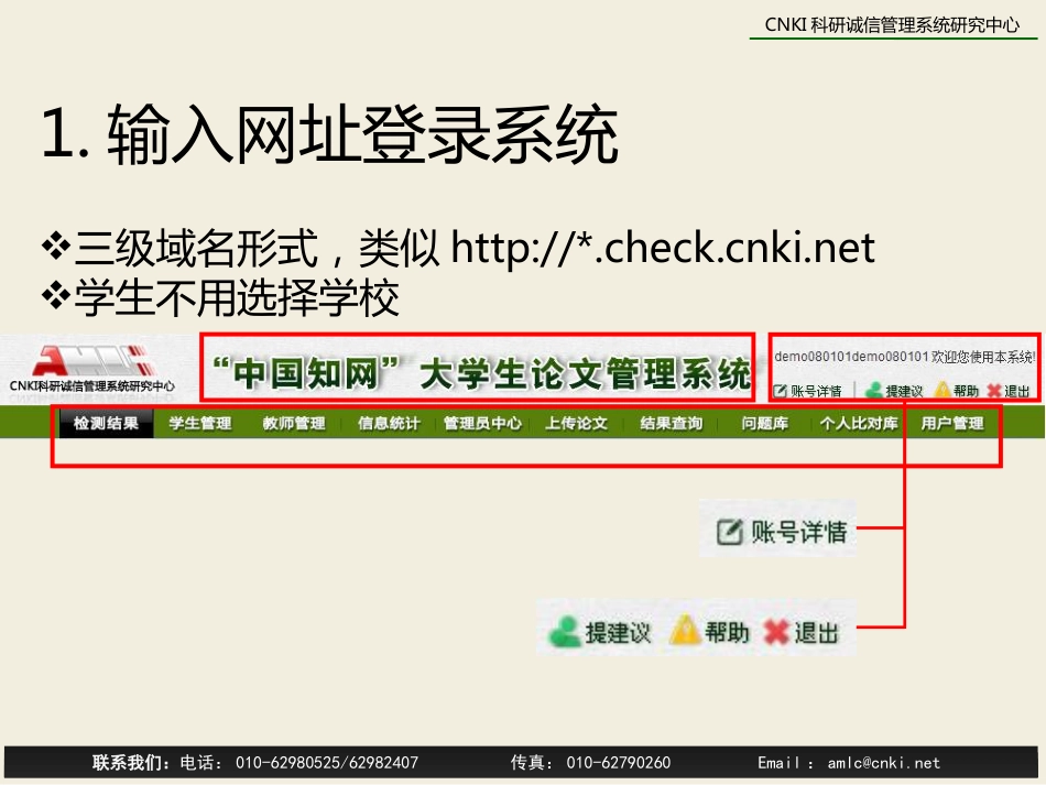 “中国知网”大学生论文管理系统_第3页