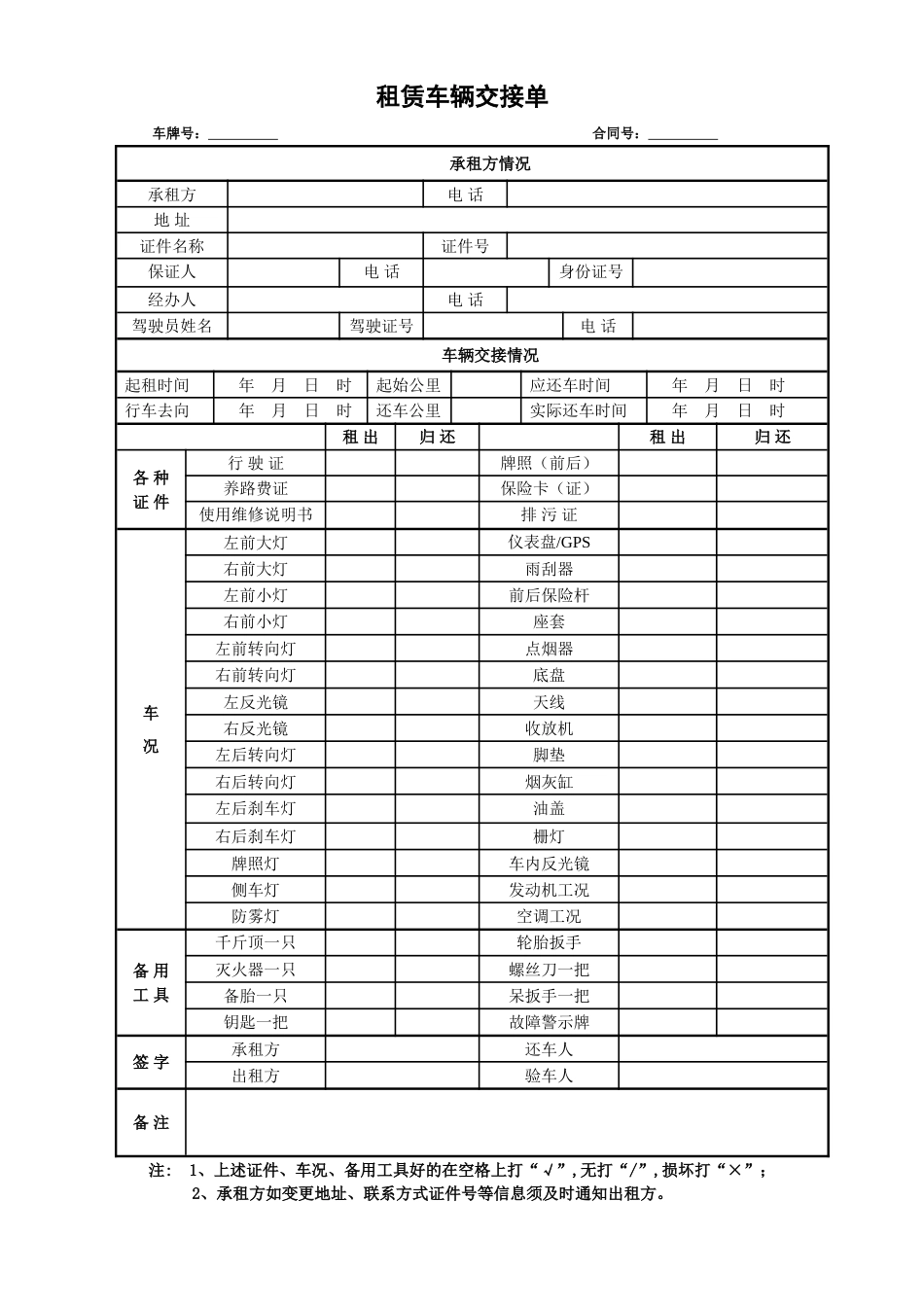 1.租赁车辆交接单_第1页