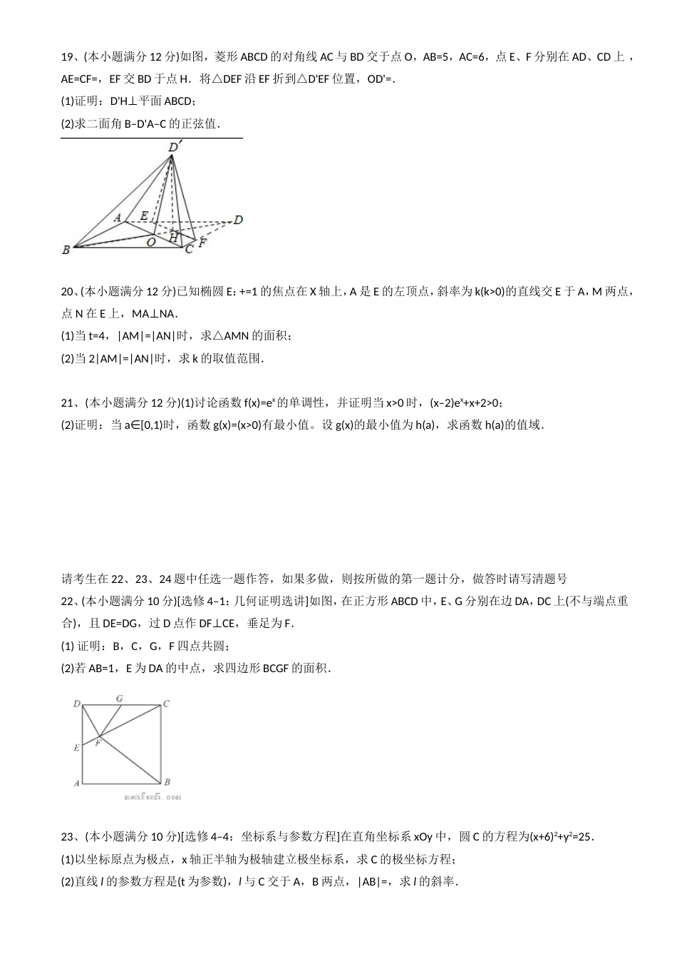 2016全国二卷理科数学高考真题及答案[共9页]_第3页