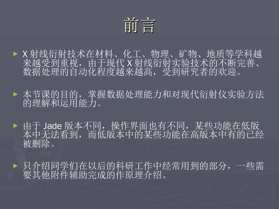 MDIJade最完整教程XRD分析[共125页]_第2页