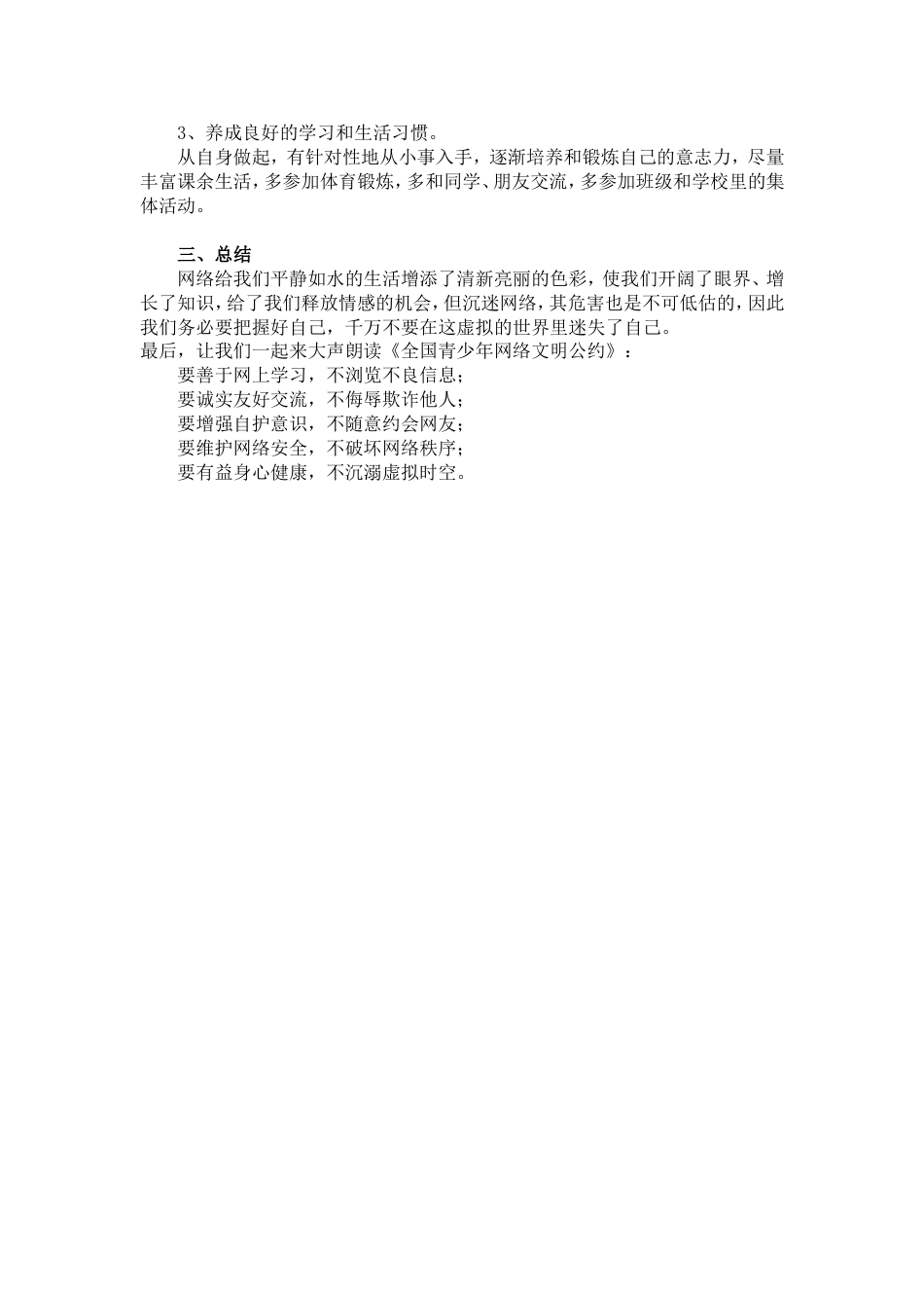 《防止沉迷于网络安全教育》主题班会教案[共4页]_第3页