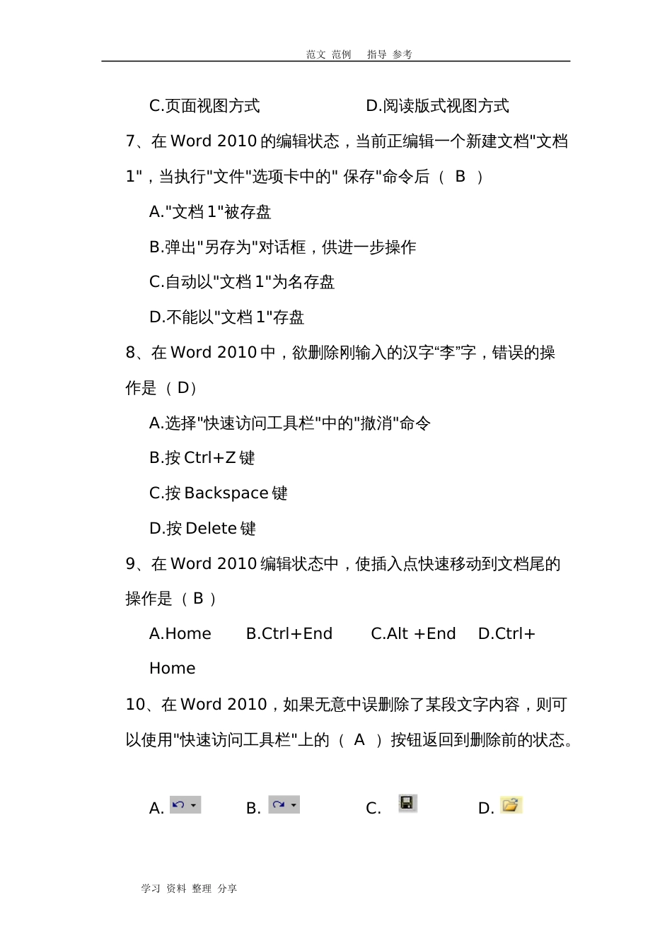 WORD2010考试题及答案解析[共7页]_第2页