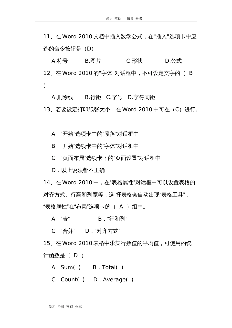 WORD2010考试题及答案解析[共7页]_第3页