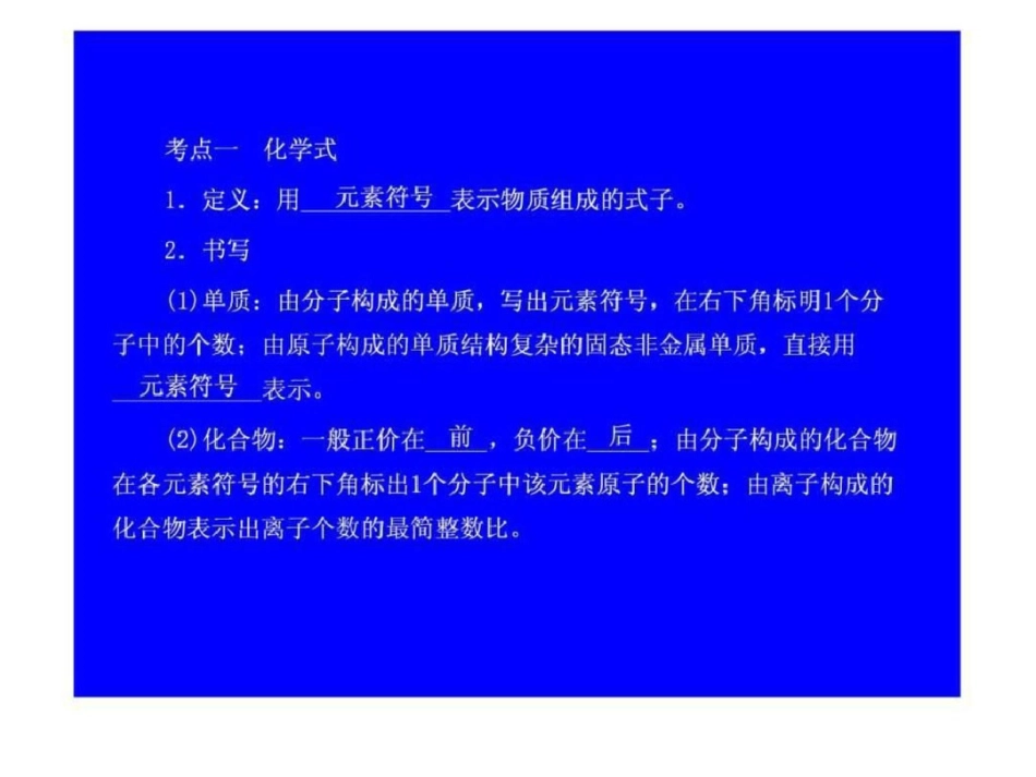 中考化学冲刺专题16化学式和化合价.ppt文档资料_第2页