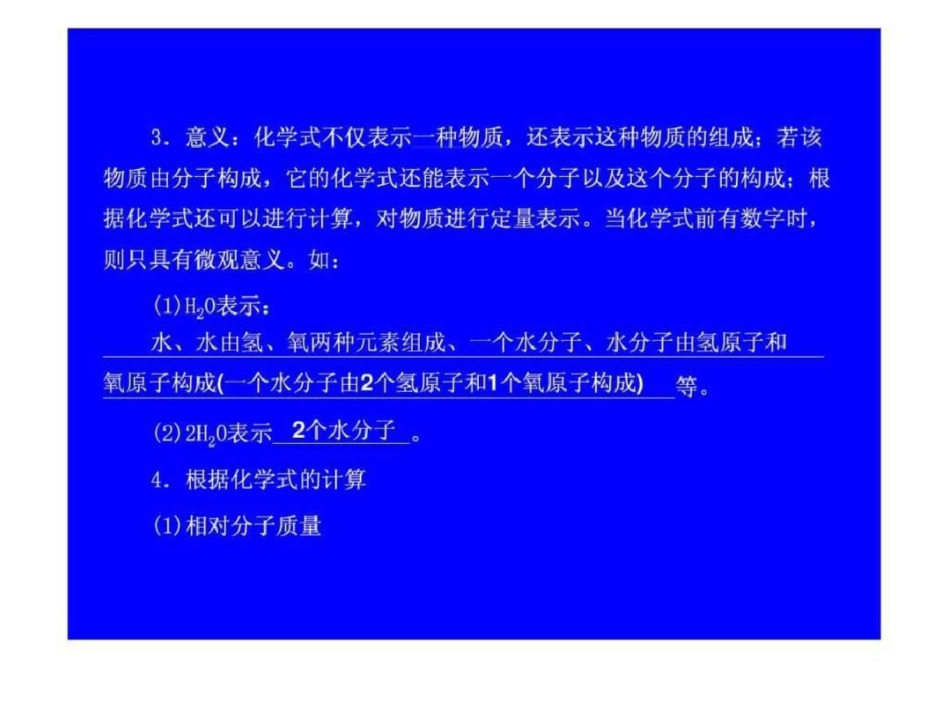 中考化学冲刺专题16化学式和化合价.ppt文档资料_第3页