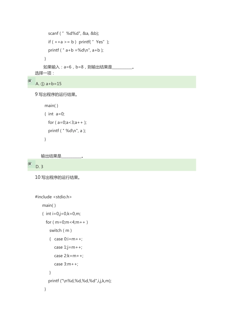 2019国开电大《程序设计基础》形考任务二含答案[共6页]_第2页