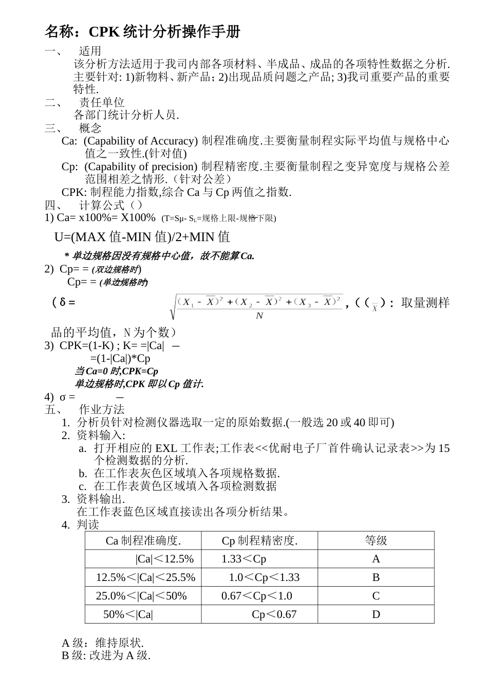 CPK统计分析操作手册_第1页