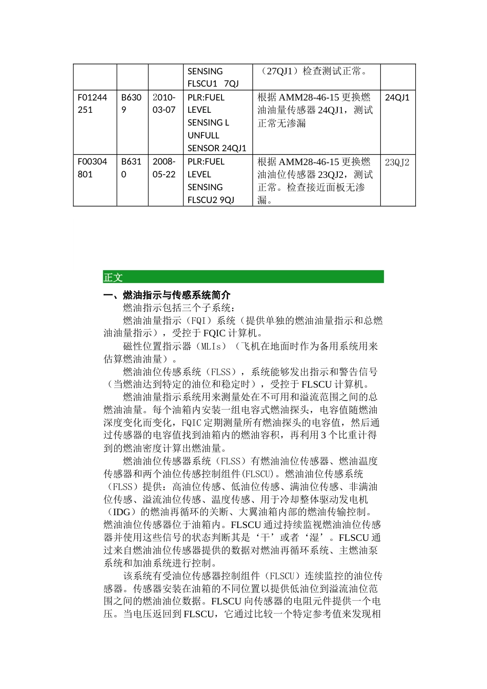 A320燃油油位传感器故障分析[共10页]_第2页