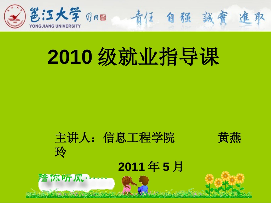 2010级就业指导课课件[共30页]_第1页