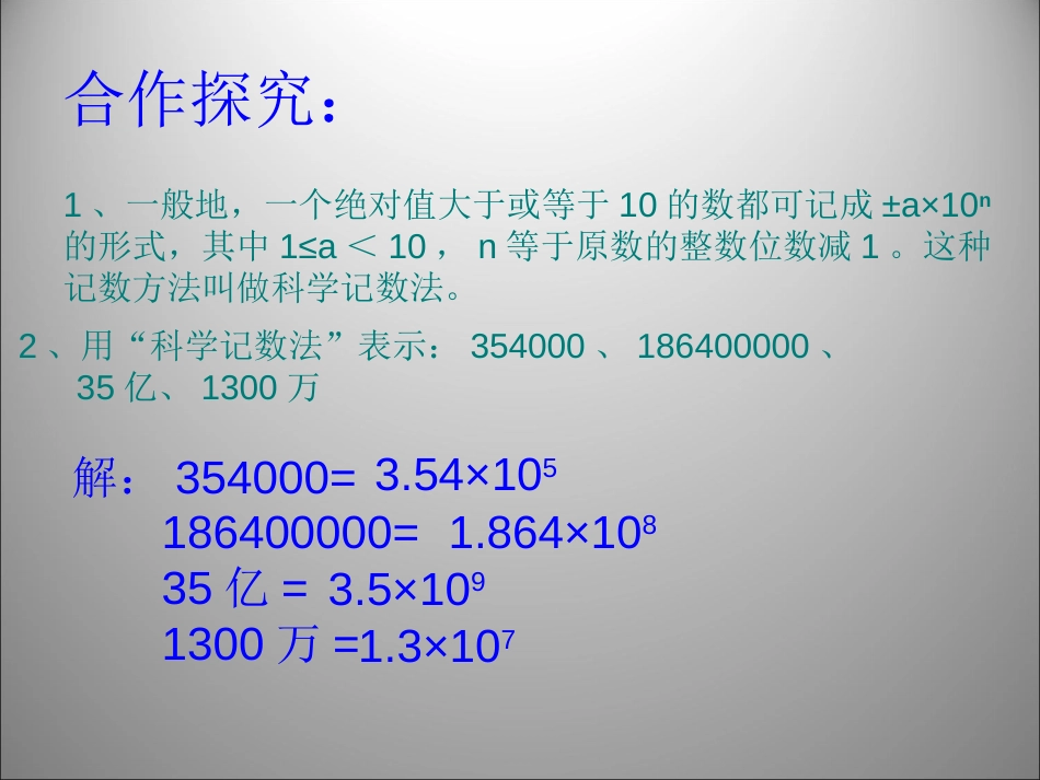 8.1幂的运算课件6沪科版七年级下_第2页