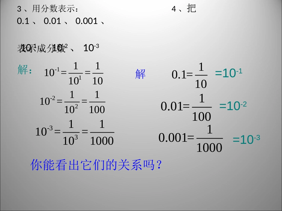 8.1幂的运算课件6沪科版七年级下_第3页