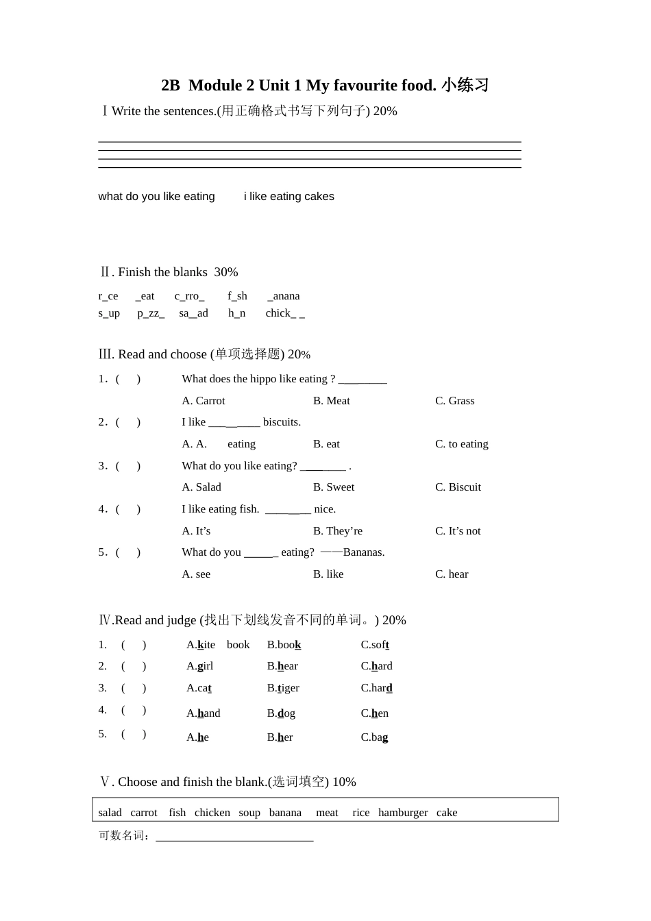 2BM2U2小练习[共2页]_第1页