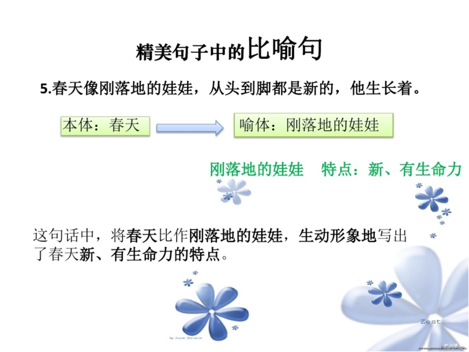 《春》中比喻句[共5页]_第3页