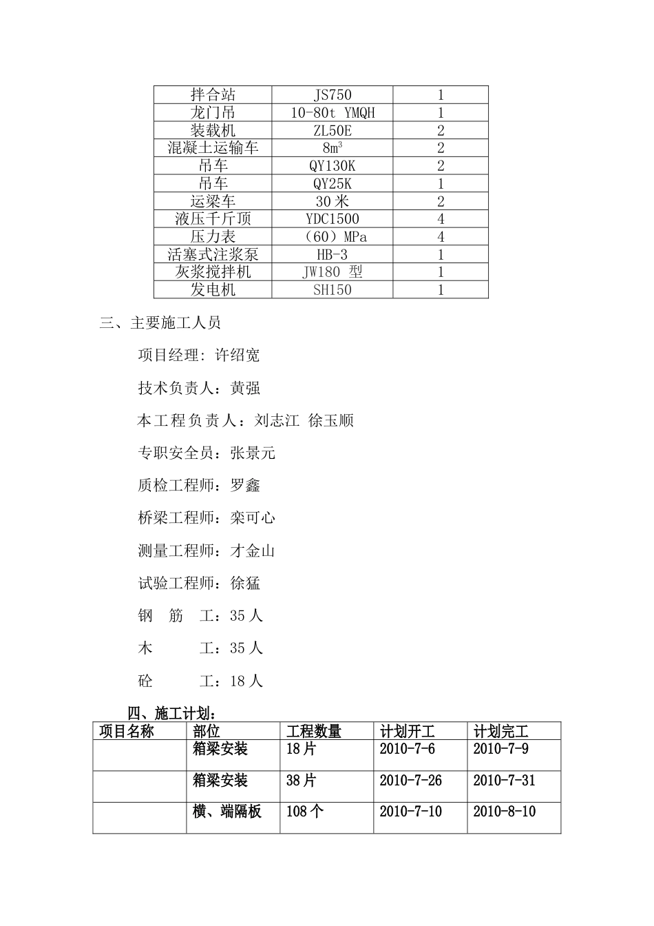 20米先简支后连续小箱梁上部施工方案资料_第2页