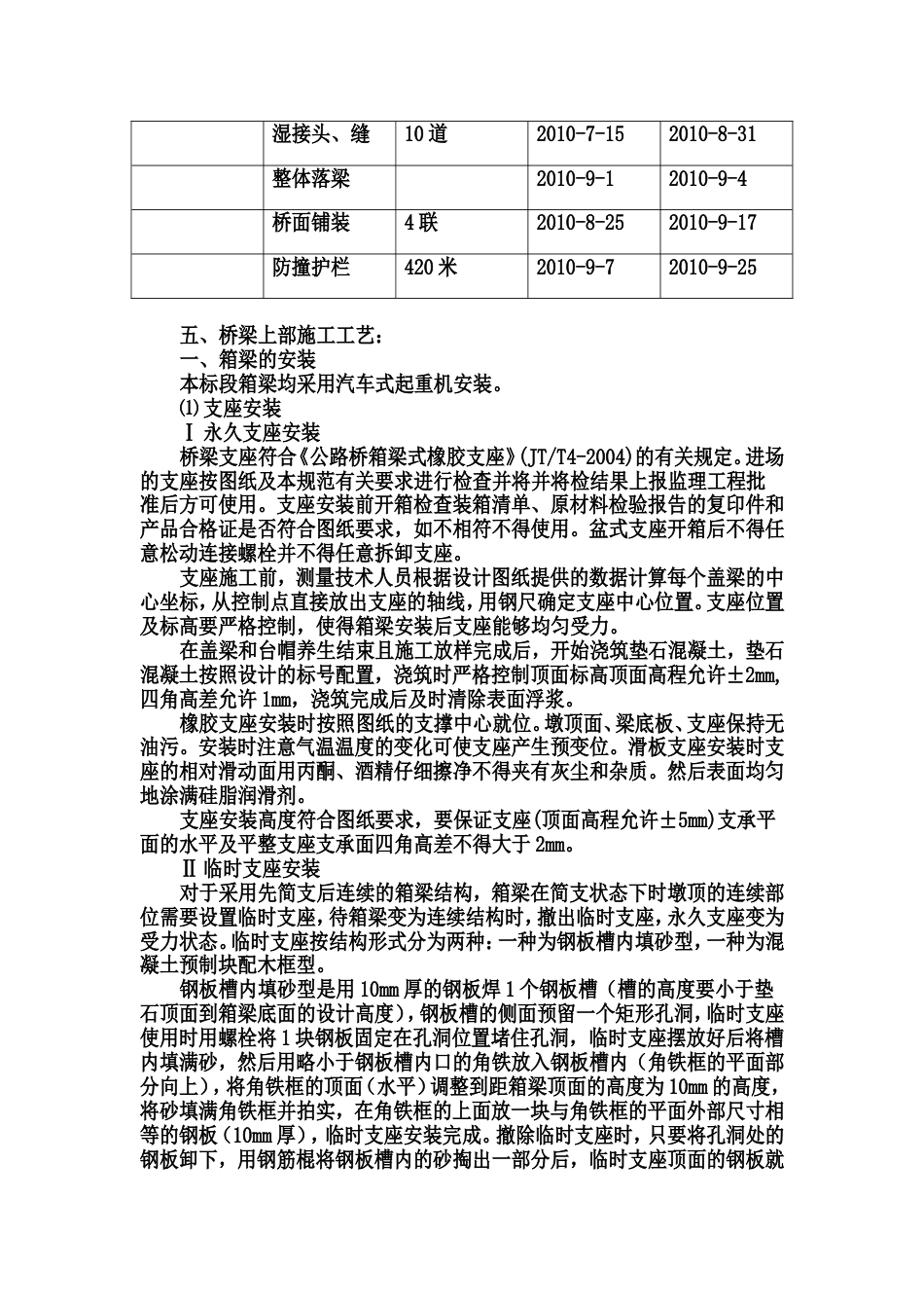 20米先简支后连续小箱梁上部施工方案资料_第3页