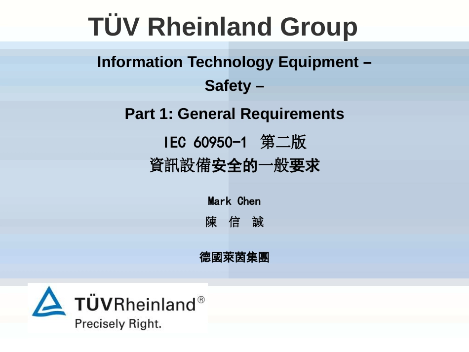 iec609501标准介绍[共99页]_第1页