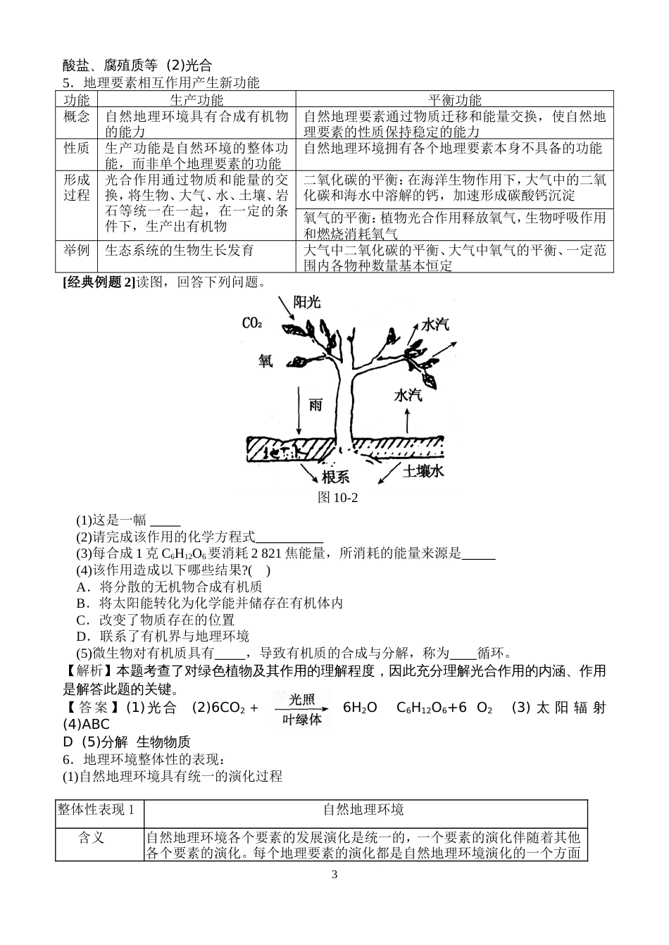 《自然地理环境的整体性与差异性》教案[共10页]_第3页